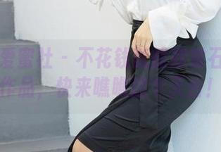 IMiss爱蜜社 – 不花钱就能欣赏石心琪的作品，快来瞧瞧这个天台！