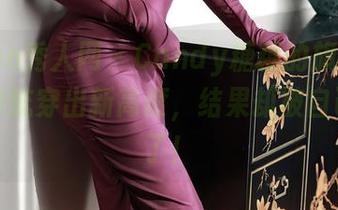 Xiuren秀人网 – Candy糖糖的旗袍写真：把传统穿出新高度，结果却被自己绊倒了！