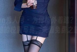 Xiuren秀人网 – 为何格外着迷？史雨姐姐的校服写真，来趟免费之旅
