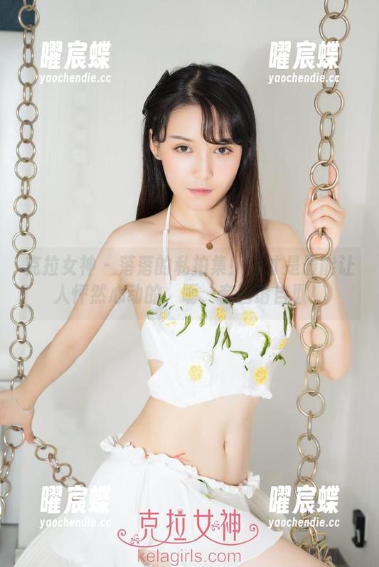 克拉女神 - 落落的私拍集！脚才是最能让人怦然心动的，呃，套图请自取！