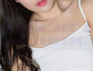克拉女神 – 高子琁的“办公室”合集，谁能拒绝这么好看的壁纸呢？