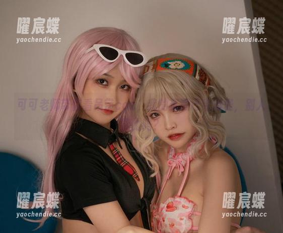 可可老师带你看吊带cos，我的资源已经爆表，别人能比吗？