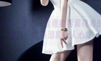 头条女神 – 带着一丝倦意看莫晓希的泳池照片，这热浪真让人心痒