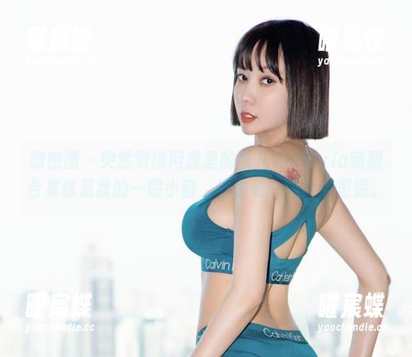 微密圈 - 突然觉得网盘里的果儿Victoria制服合集像是我的一扇小窗，偷偷看一眼就心里慌。