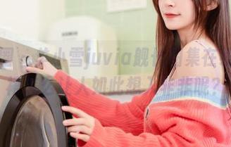 微密圈 – 羊小雪juvia舰长图集在线：红裙怎么让人如此想入非非呢？