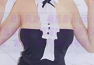 轰趴猫 – 吊带风波，杨晨晨sugar的高清照片让我觉得自己也可以在下雨天冲进海里，哈哈，是不是有点夸张？